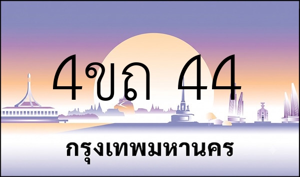 4ขถ 44